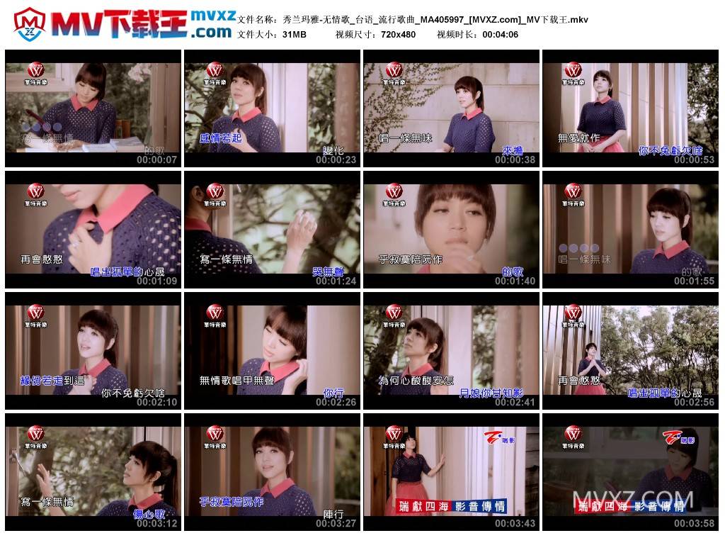 秀兰玛雅-无情歌_台语_流行歌曲_MA405997